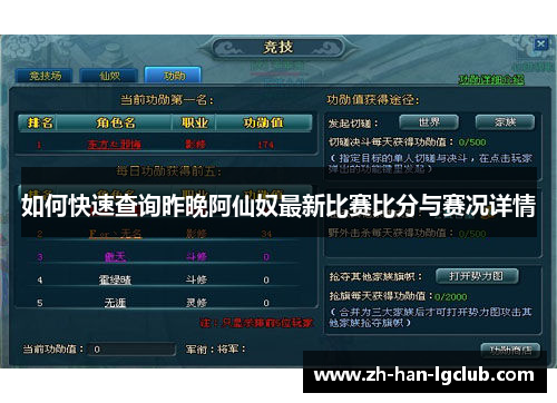 如何快速查询昨晚阿仙奴最新比赛比分与赛况详情